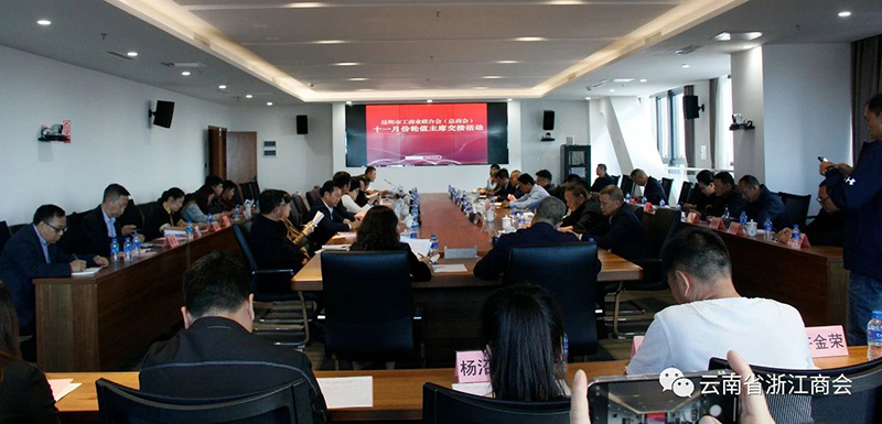 沈长虹会长参加昆明市工商联轨道交通专项招商引资推介会暨轮值主席交接活动
