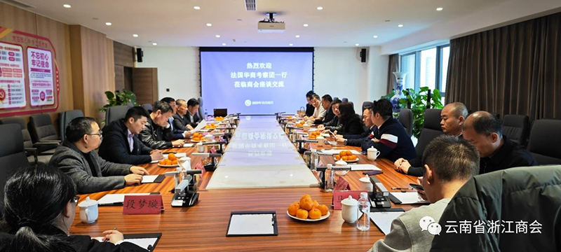 法国华商考察团一行莅临商会座谈交流