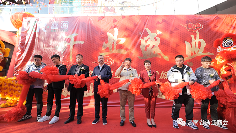 沈长虹会长出席怒江六库喜润超市新城店开业典礼