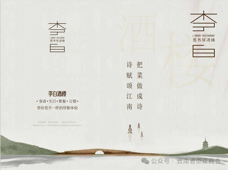 会长企业：李白酒楼
