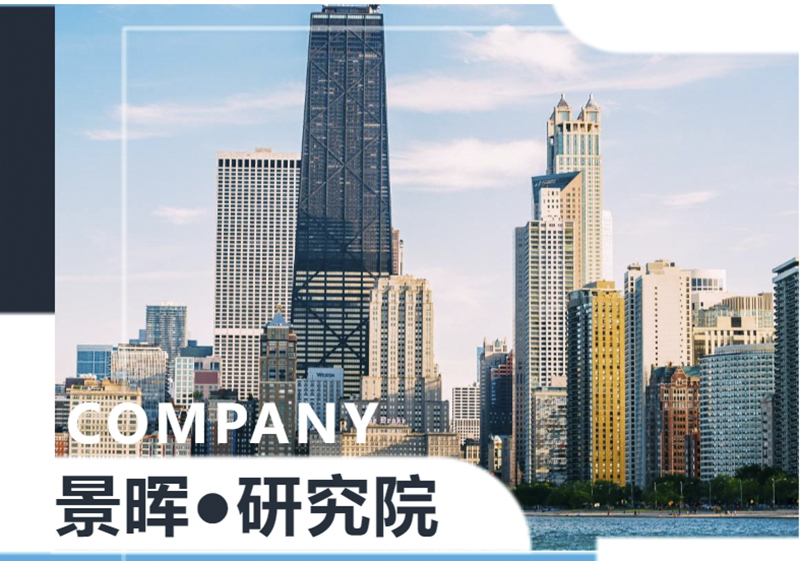 常务副会长单位——海南景晖科技发展有限公司
