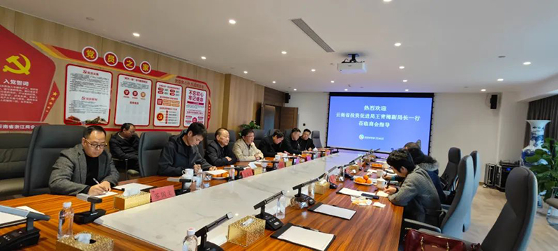 云南省投资促进局王青梅副局长一行莅临商会指导调研