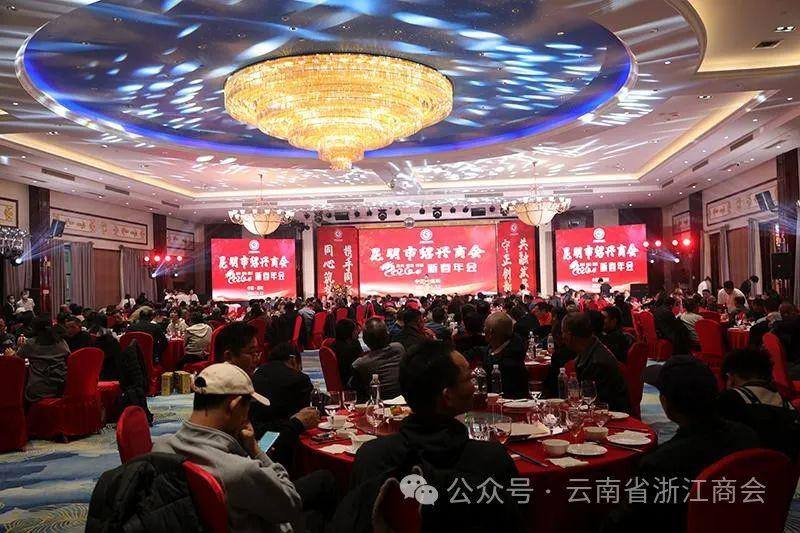 我会领导参加昆明市绍兴商会2024年新春联谊会