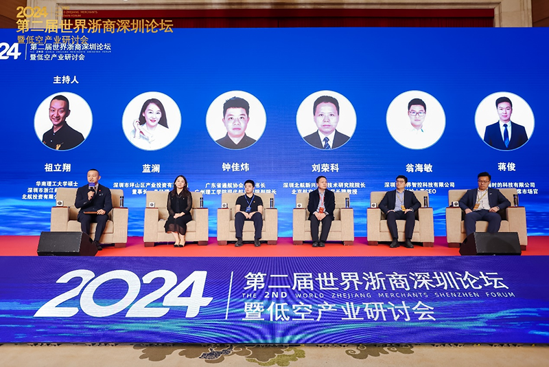 商会受邀参加第二届世界浙商深圳论坛暨低空产业研讨会