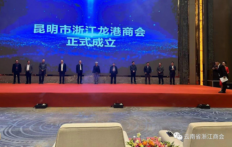 商会领导出席昆明市浙江龙港商会成立大会