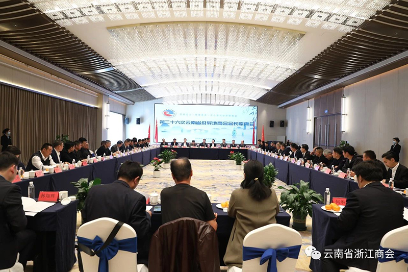 我会承办第二十六次省级异地商会会长联席会