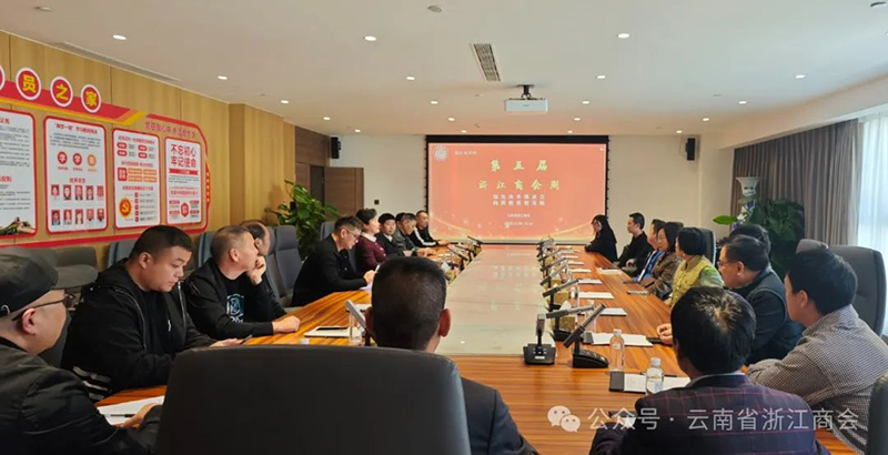 商会举办第五届浙江商会周学习交流座谈会