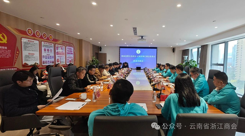 湖南省浙江总商会青创会一行到访商会座谈交流