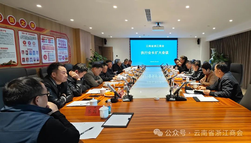 商会召开第六届第二次执行会长扩大会议