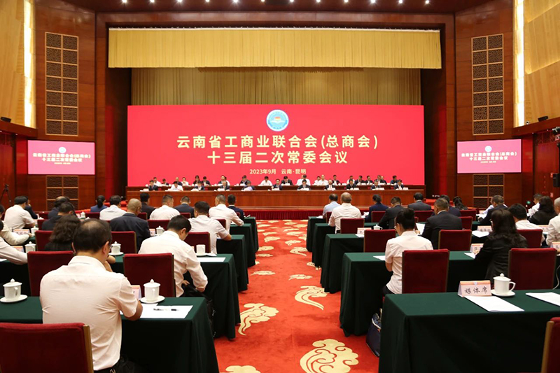 我会领导参加省工商联(总商会)十三届二次常委会议