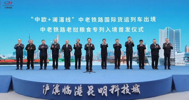 云南省浙江商会受邀参加中老铁路通车两周年主题日活动暨沪滇临港昆明科技城开园仪式