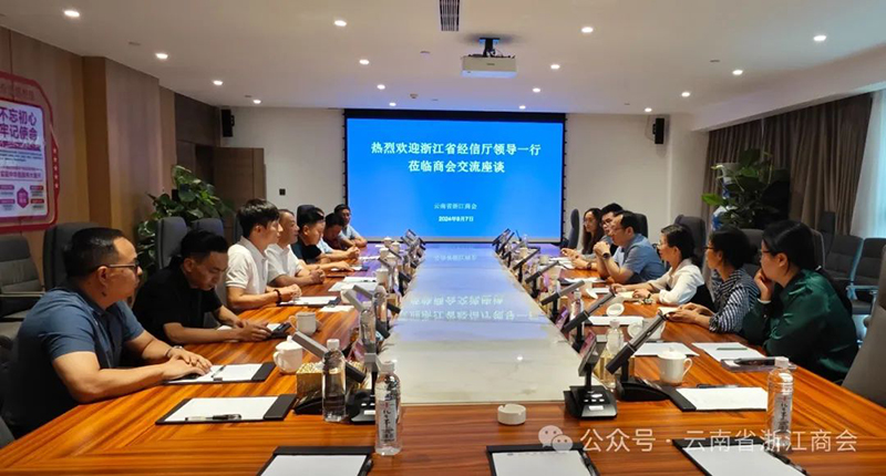 浙江省经济和信息化厅领导一行莅临商会座谈交流