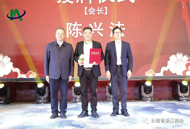 我会执行会长陈兴法连任昆明市浙江温岭商会会长