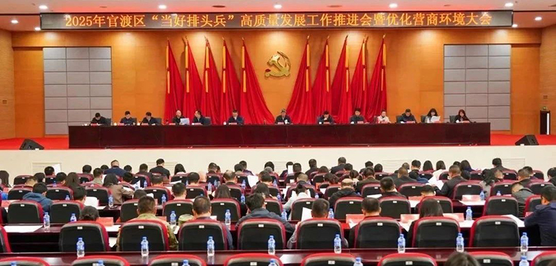 沈长虹会长参加官渡区“当好排头兵”高质量发展工作推进会暨优化营商环境大会