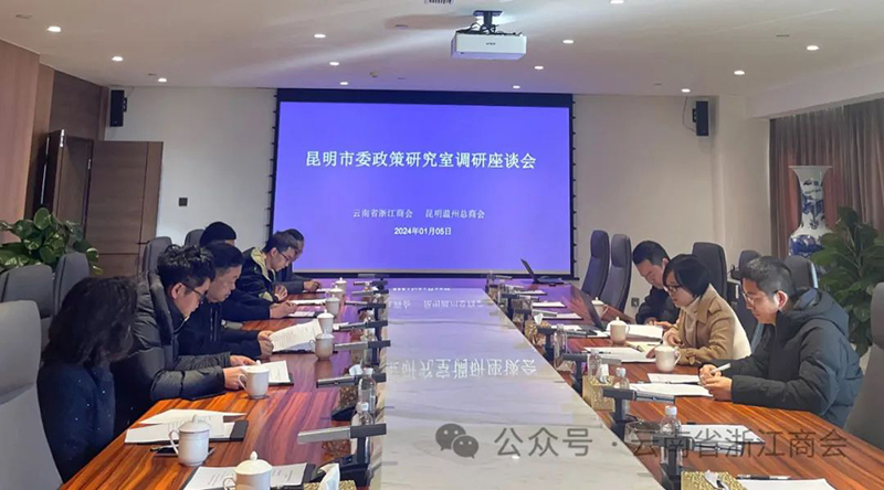 昆明市委政策研究室杨春蓉副主任一行到商会开展联合调研