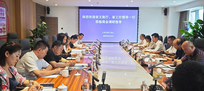省文旅厅、工行省分行领导一行莅临商会座谈交流