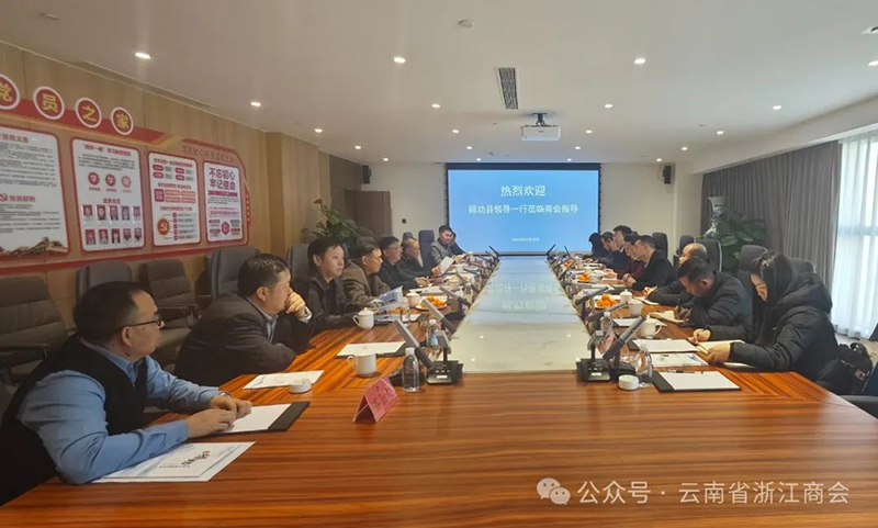 商会与禄劝县举行招商引资座谈会